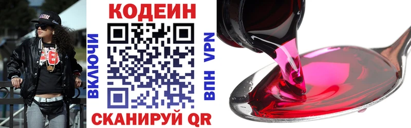 Кодеиновый сироп Lean напиток Lean (лин) как найти Андреаполь